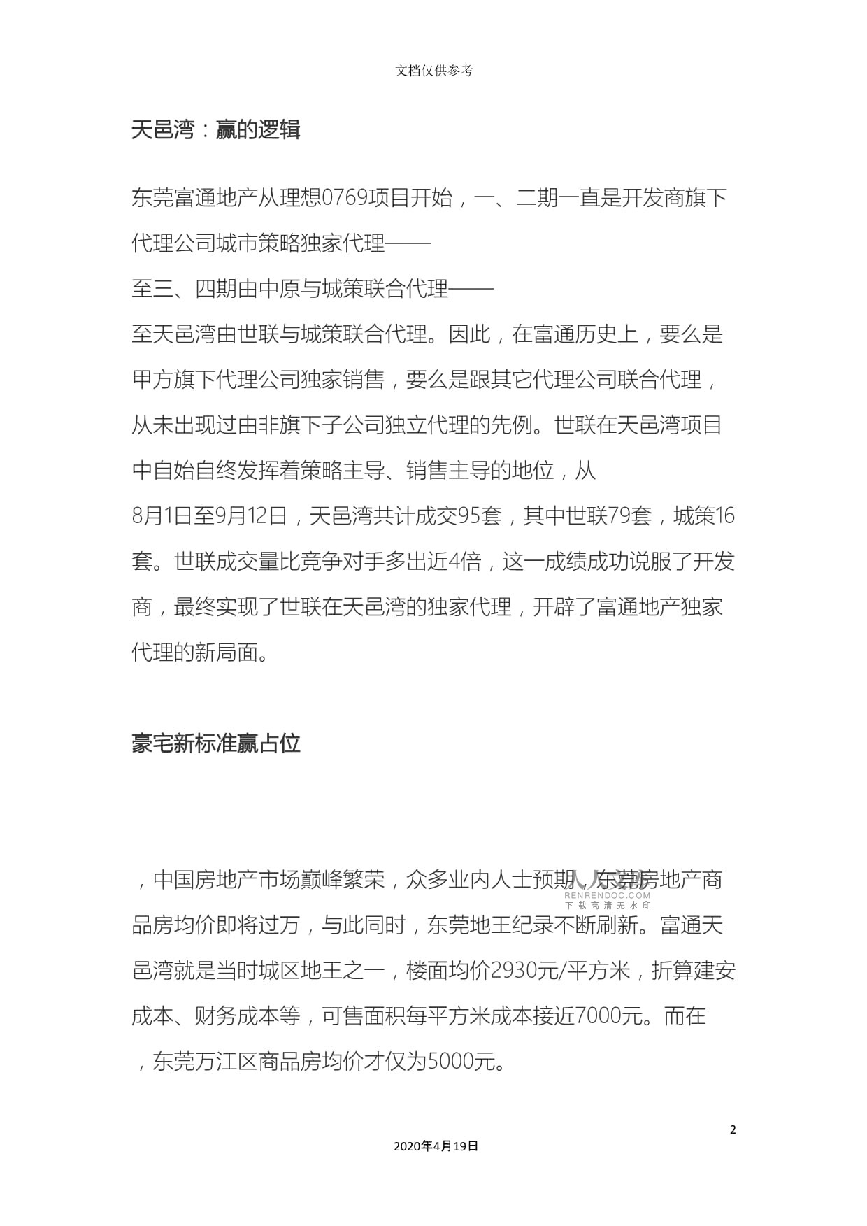 破局與新生 一個(gè)房地產(chǎn)項(xiàng)目營(yíng)銷策劃的深度剖析
