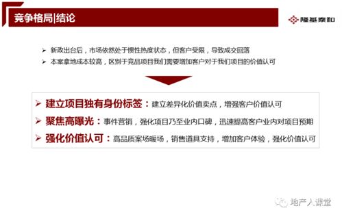 房地產(chǎn)開盤前營(yíng)銷推廣執(zhí)行案