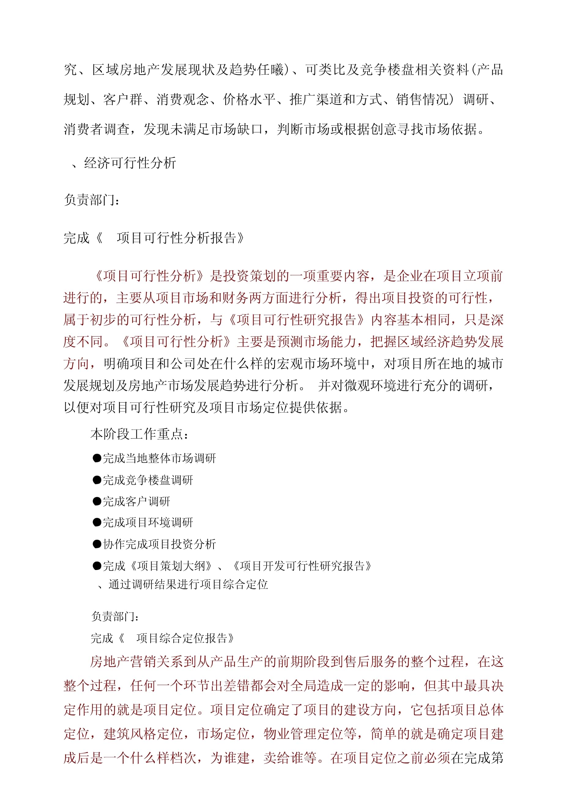 房地產(chǎn)營(yíng)銷策劃工作全流程解析