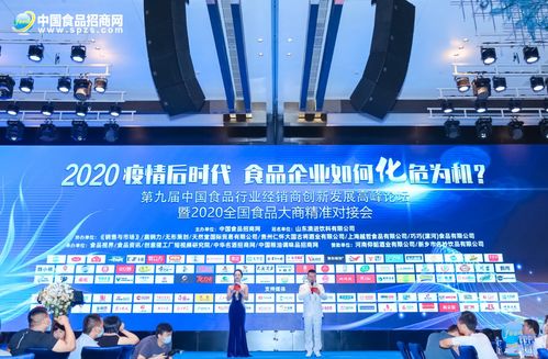 第九屆中國食品行業(yè)經(jīng)銷商創(chuàng)新發(fā)展高峰論壇圓滿落幕 探索互聯(lián)網(wǎng)銷售新機(jī)遇
