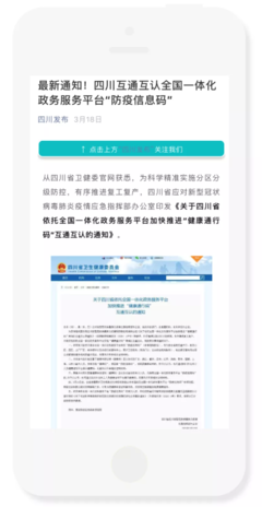 一碼通行，高效返崗 全國(guó)健康碼互通互認(rèn)助力安全便捷出行