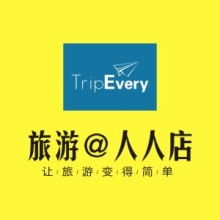西安人人店旅游商務(wù)信息咨詢有限責(zé)任公司 一站式商務(wù)咨詢解決方案